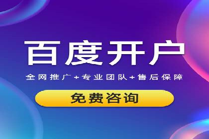 案例分享：百度竞价开户助力企业业绩翻倍